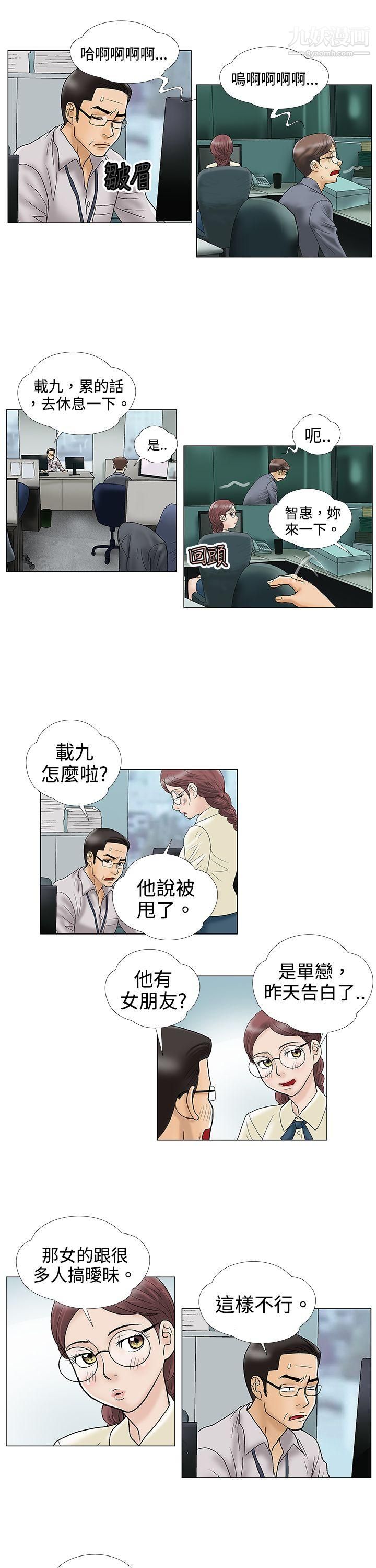 危险的爱第4话