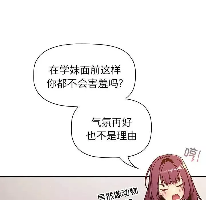 分組換換愛第81話