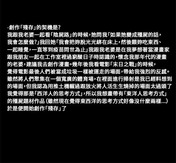 残存后记