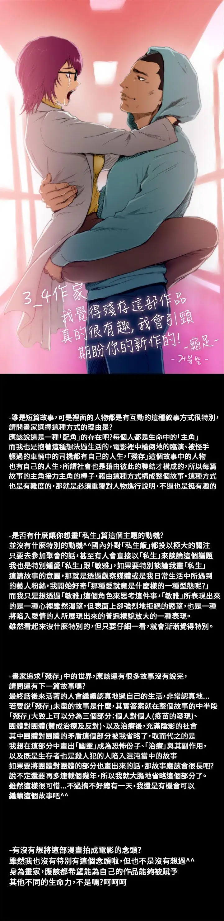 残存后记