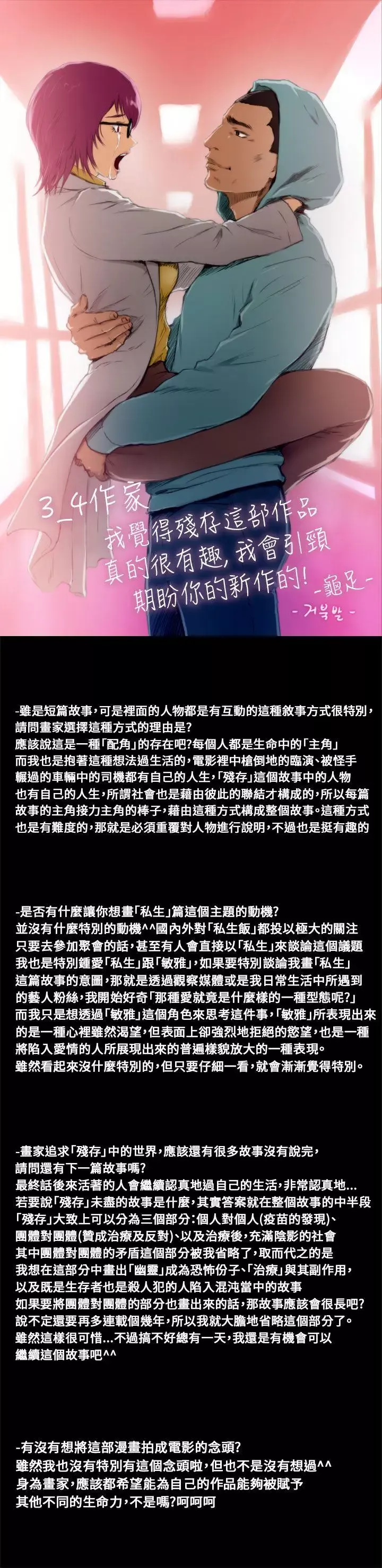 殘存後記