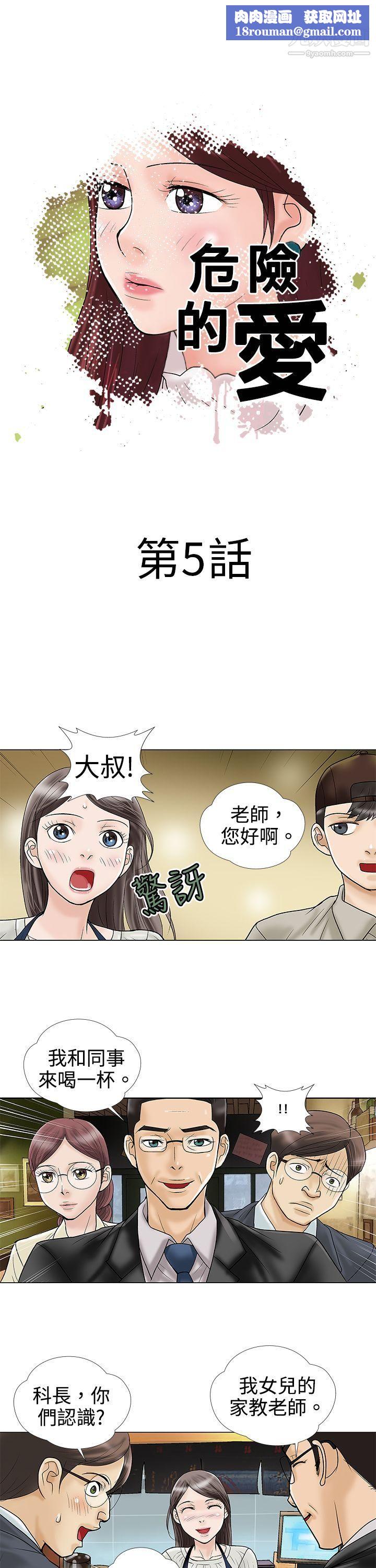 危险的爱第5话