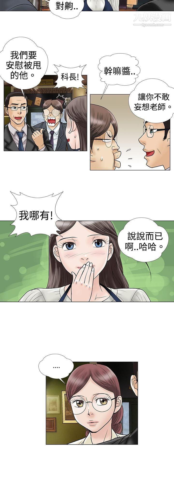 危险的爱第5话