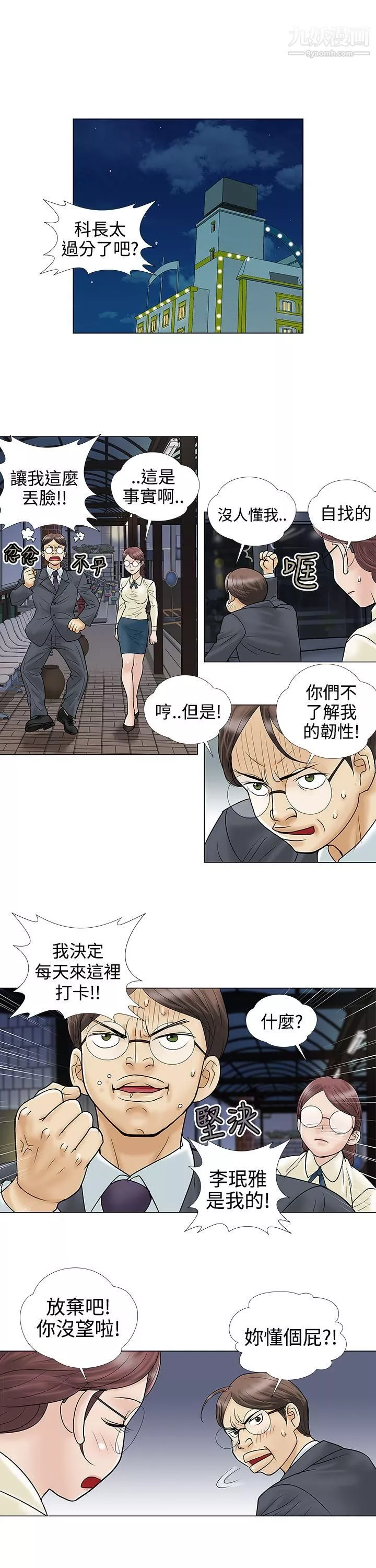 危險的愛第5話