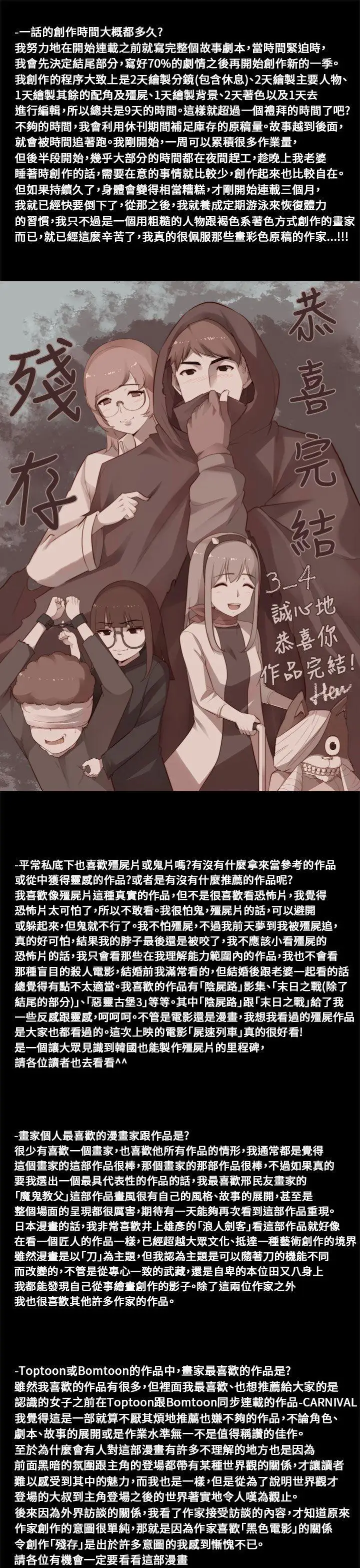 残存后记