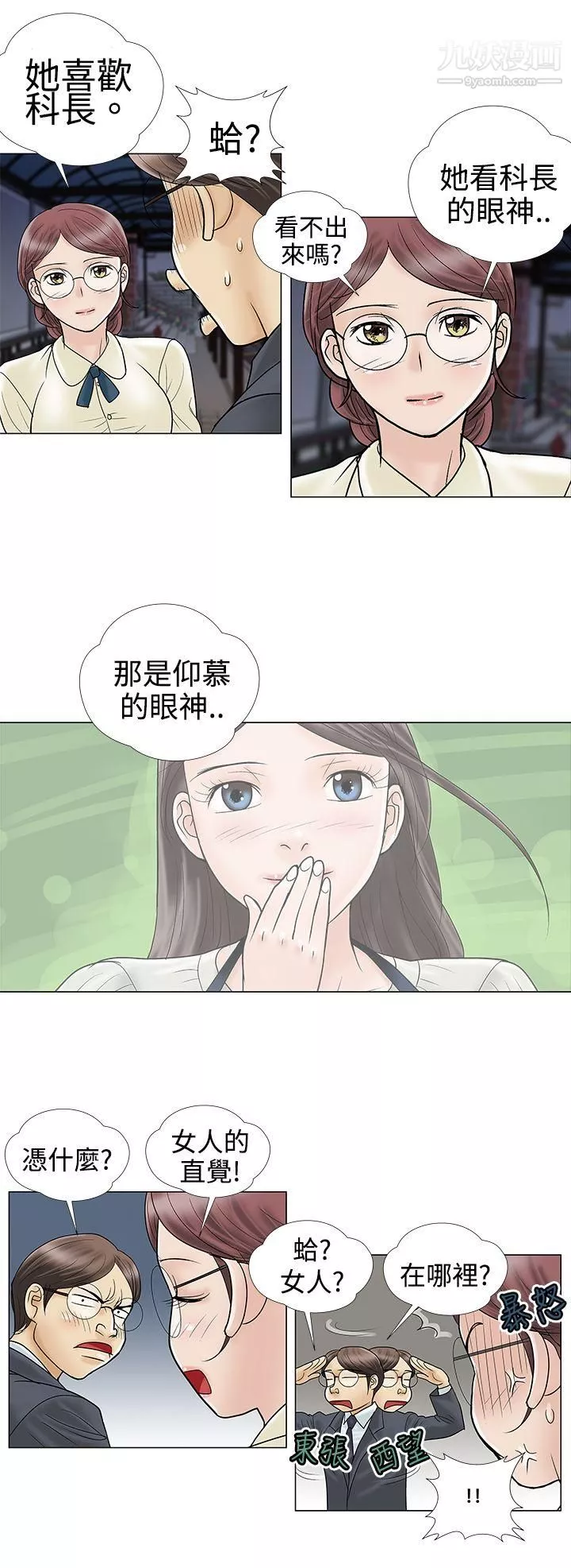危險的愛第5話