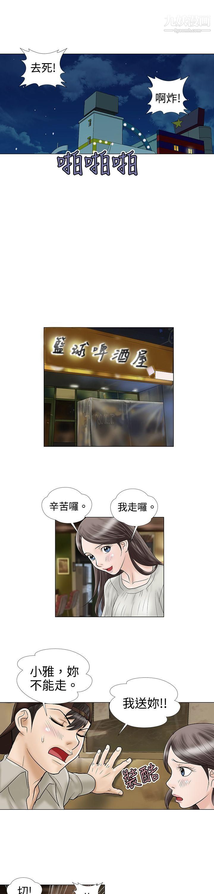 危险的爱第5话
