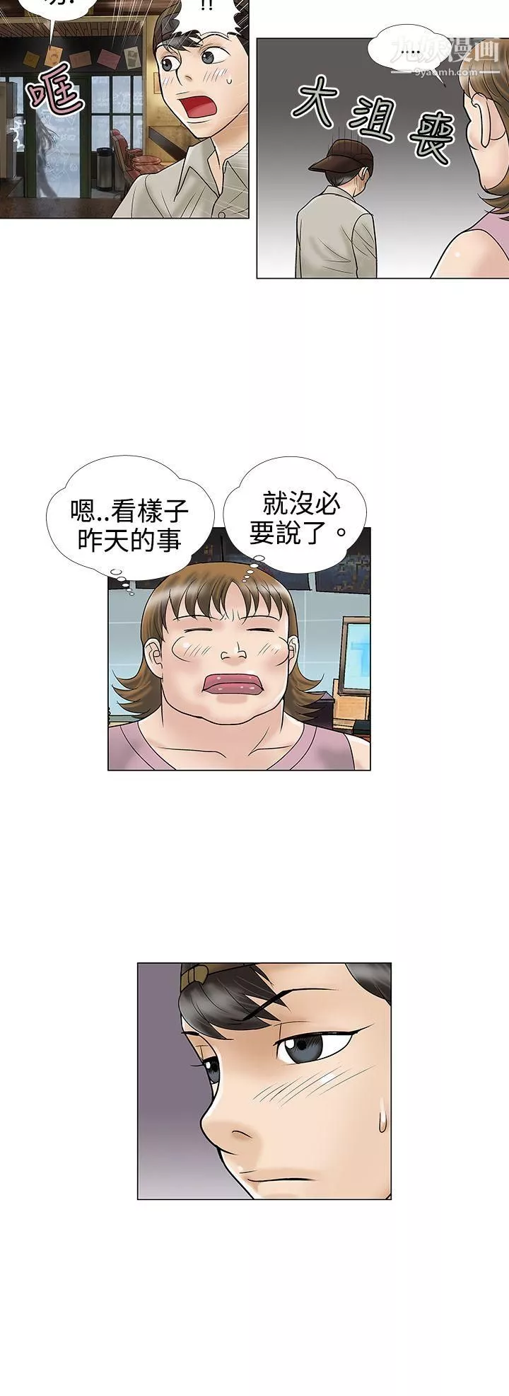 危險的愛第5話