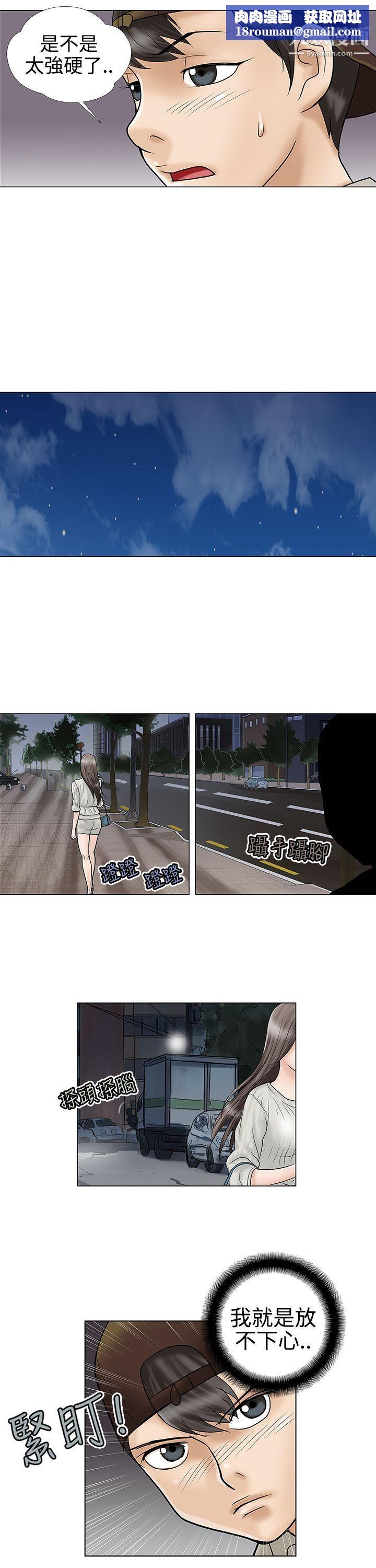 危险的爱第5话