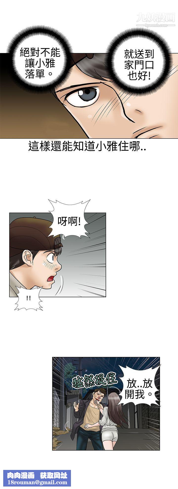 危险的爱第5话