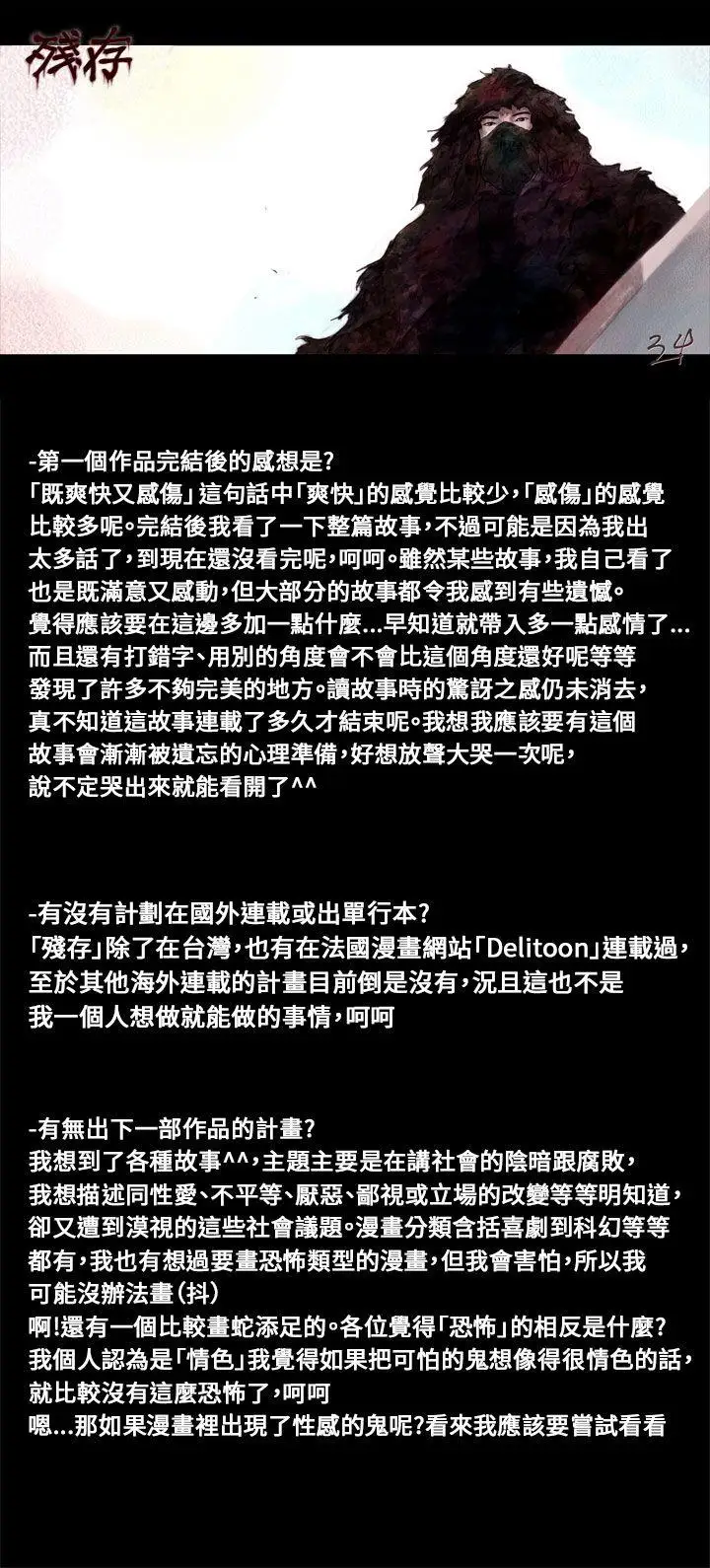 残存后记