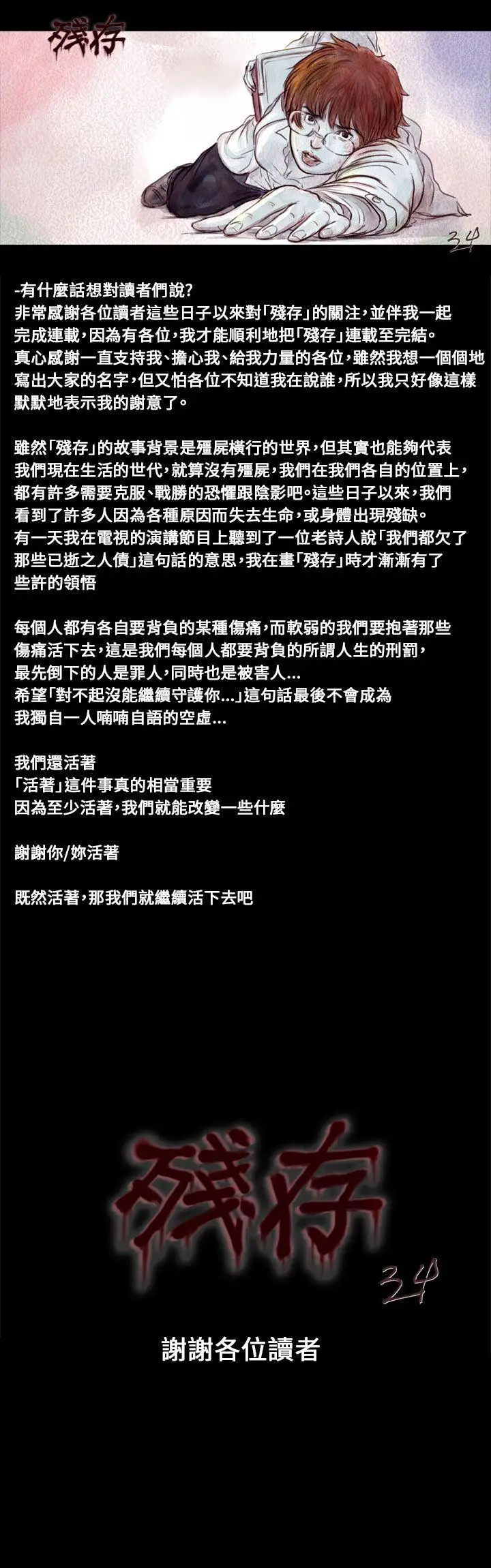 残存后记