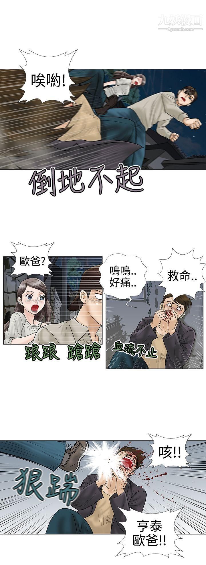 危险的爱第5话