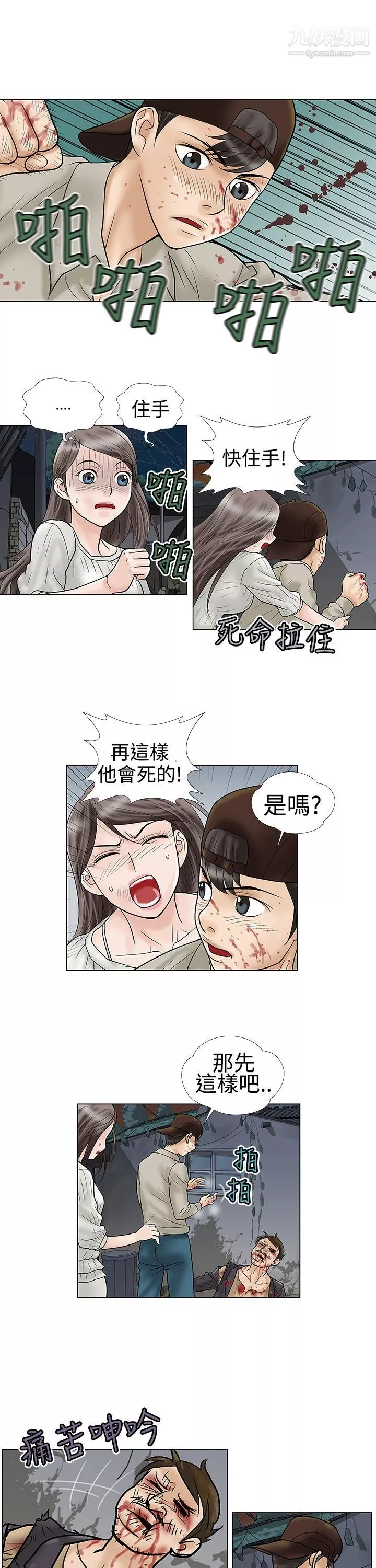 危險的愛第5話