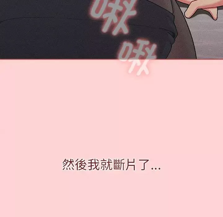 分組換換愛第81話