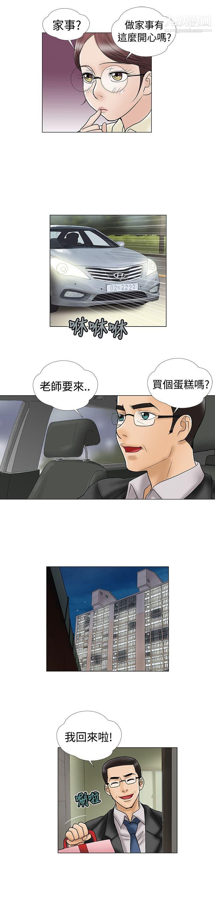 危险的爱第6话