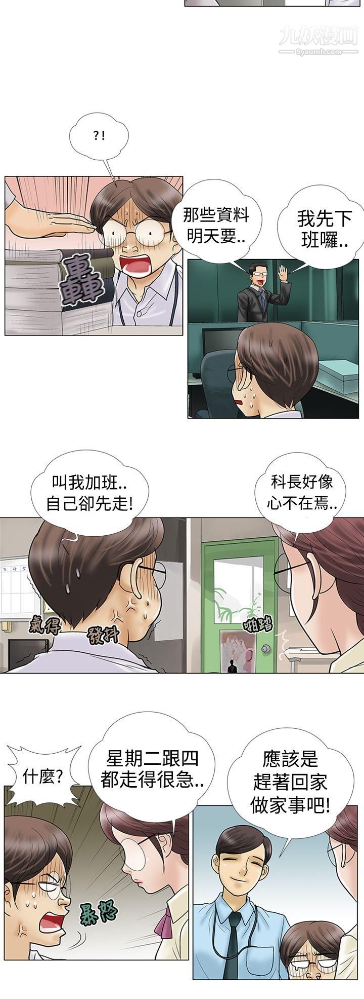 危險的愛第6話