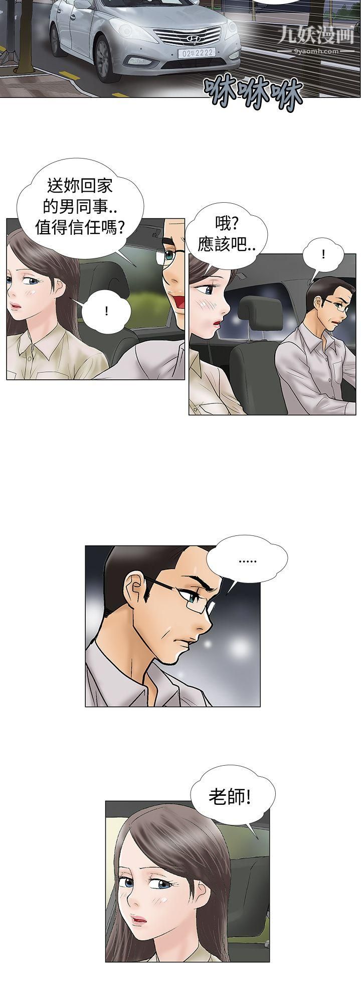 危险的爱第6话