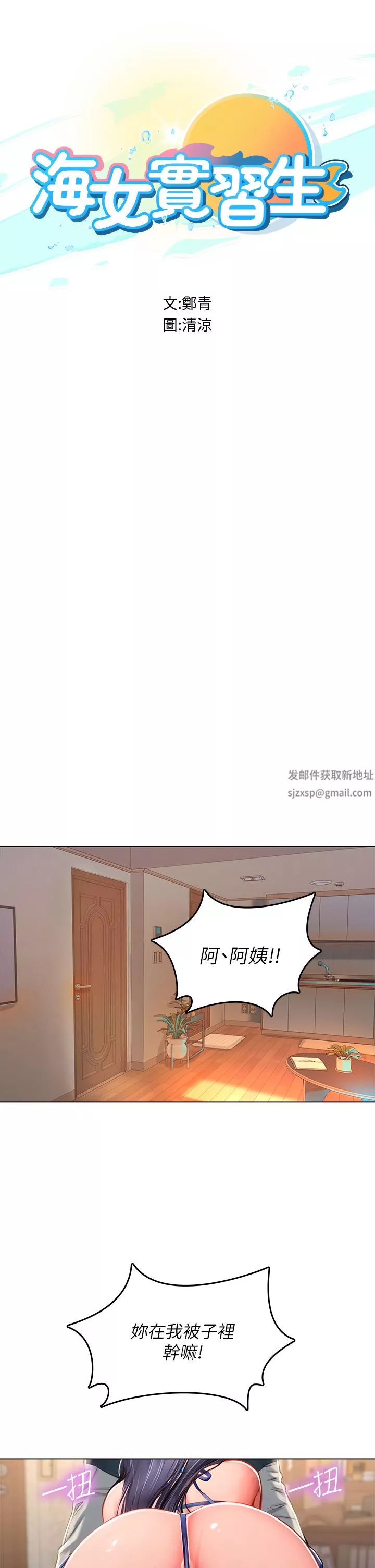 海女實習生第33話-獎勵妳滿滿的精液
