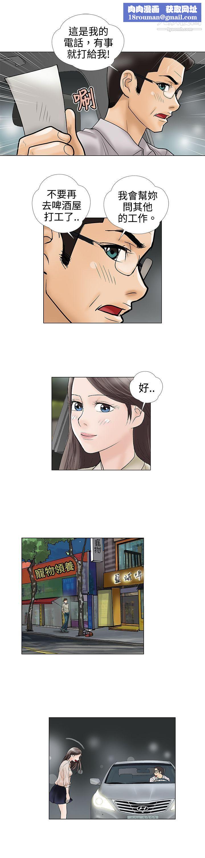 危险的爱第6话