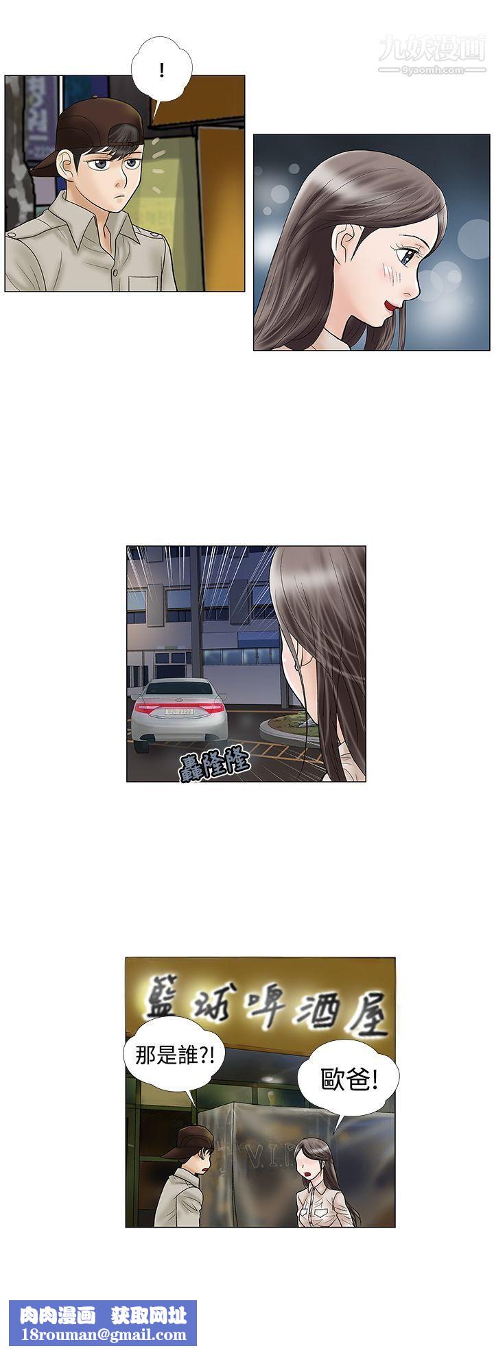 危险的爱第6话