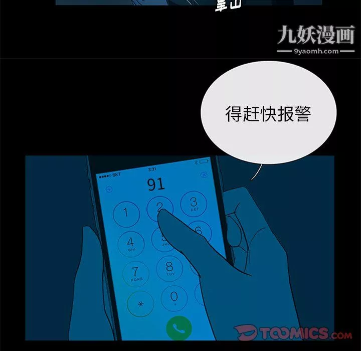 盜臉人第28話