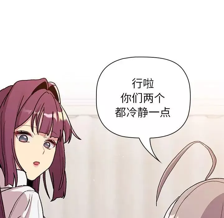 分組換換愛第81話
