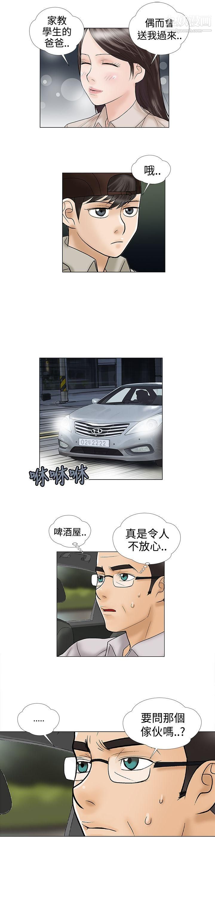 危险的爱第6话