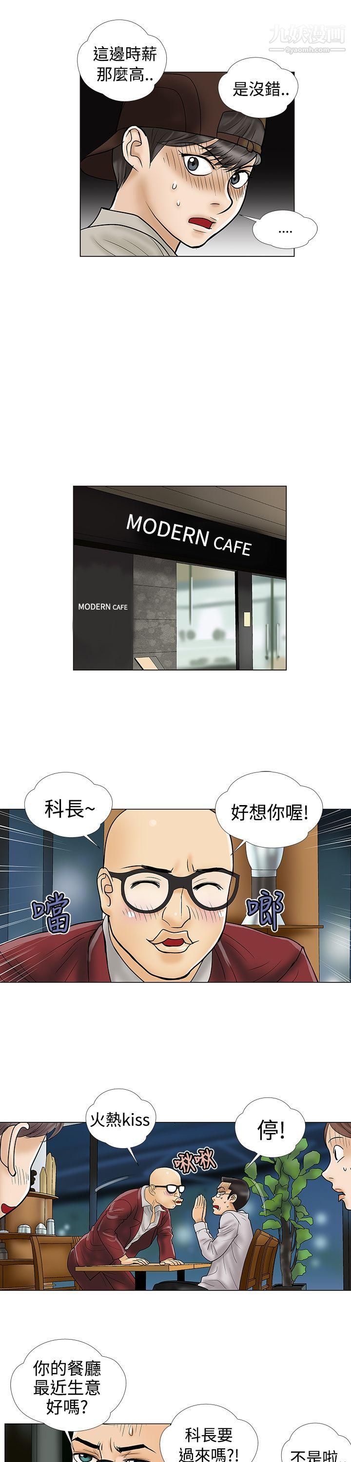 危险的爱第6话