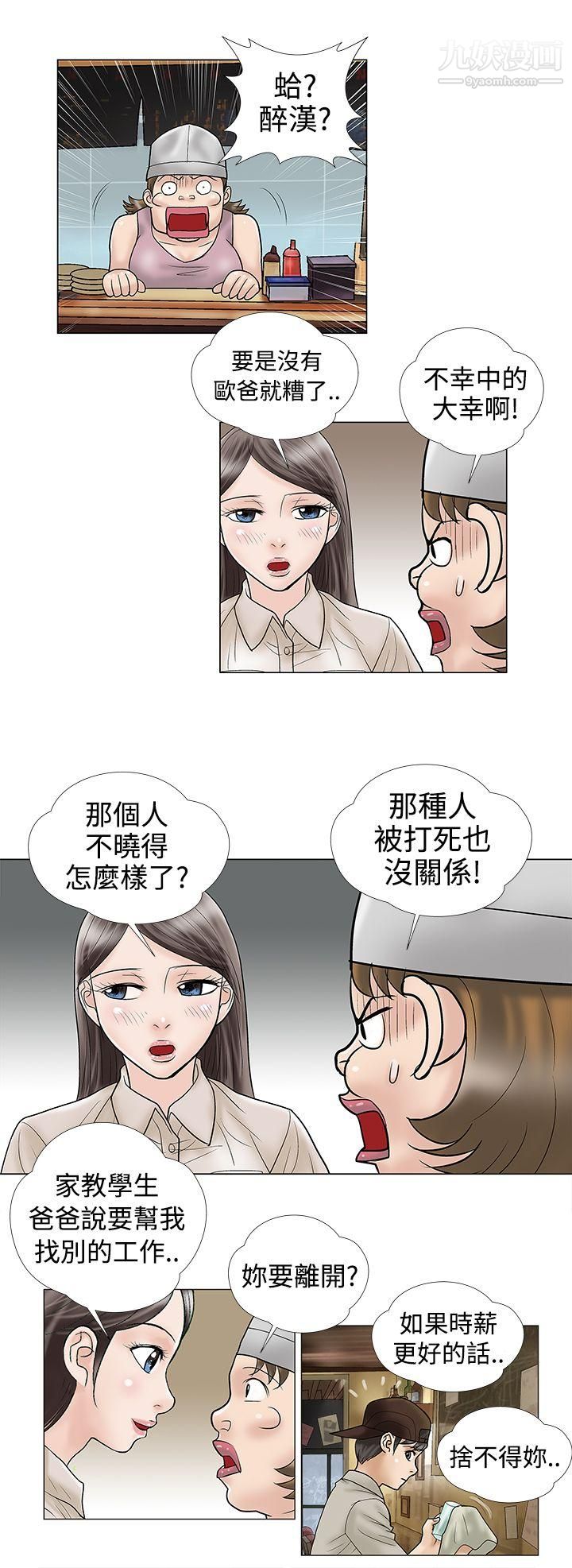 危險的愛第6話