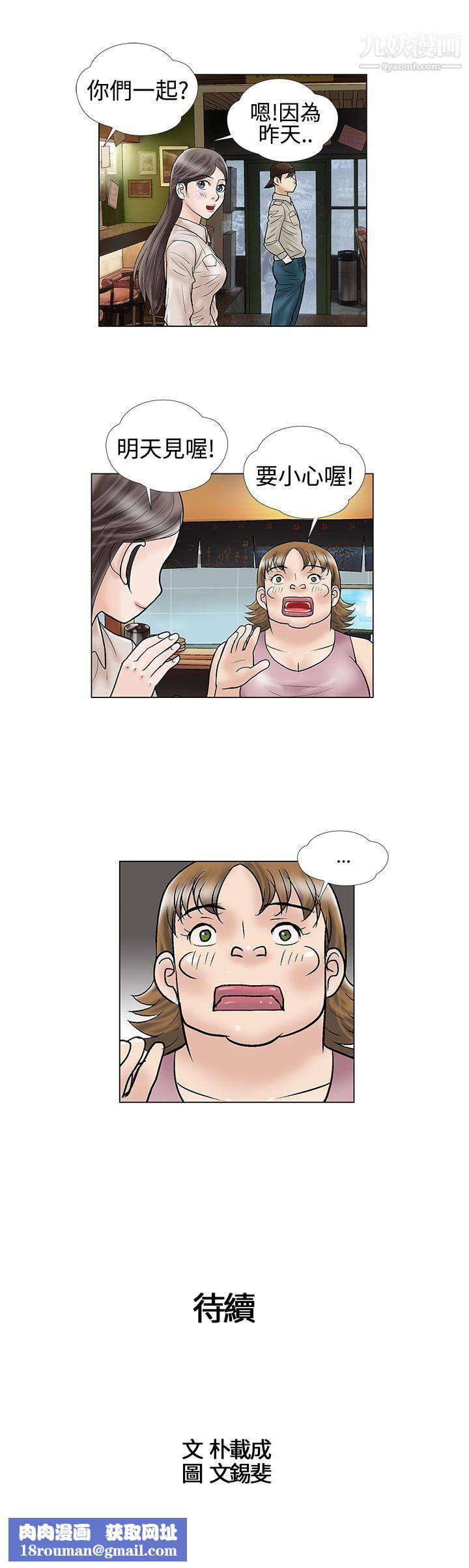 危險的愛第6話
