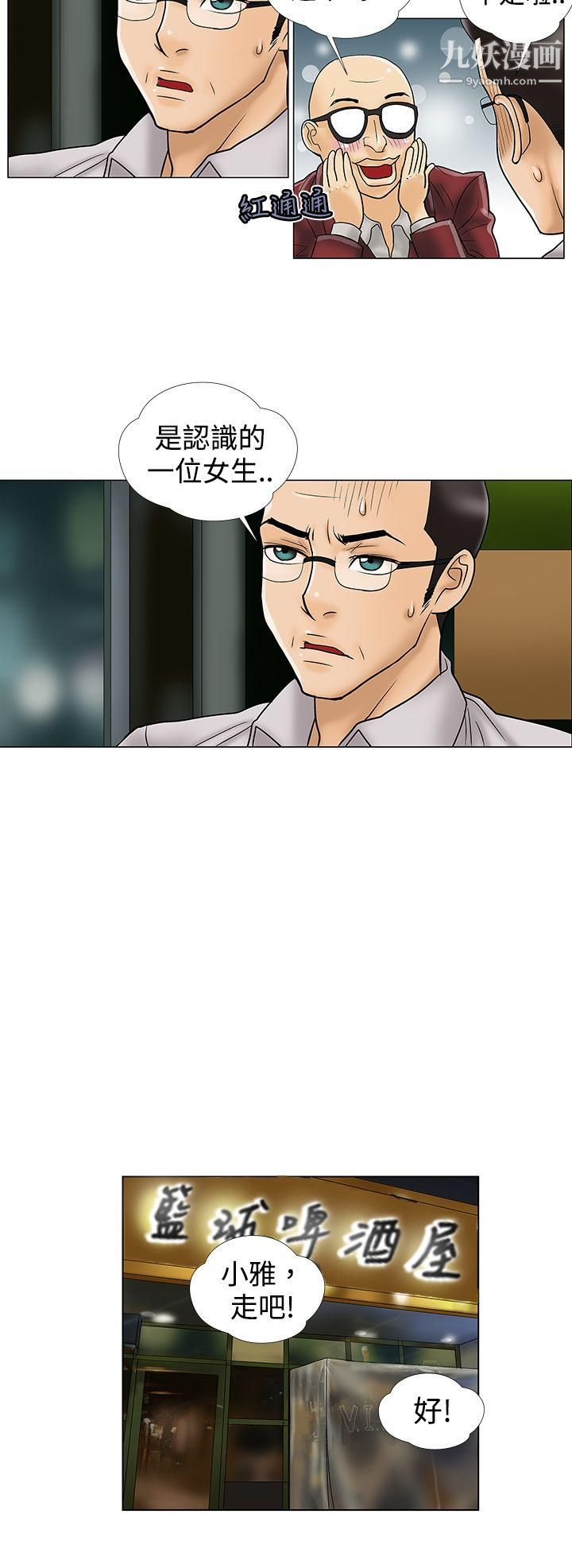 危險的愛第6話