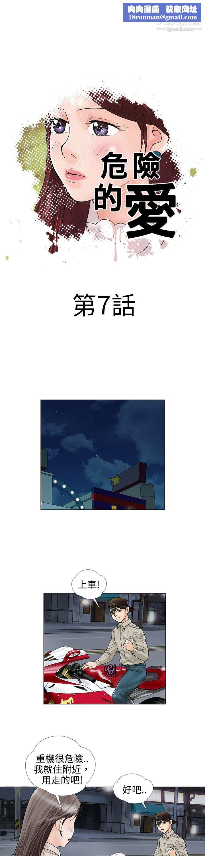 危险的爱第7话