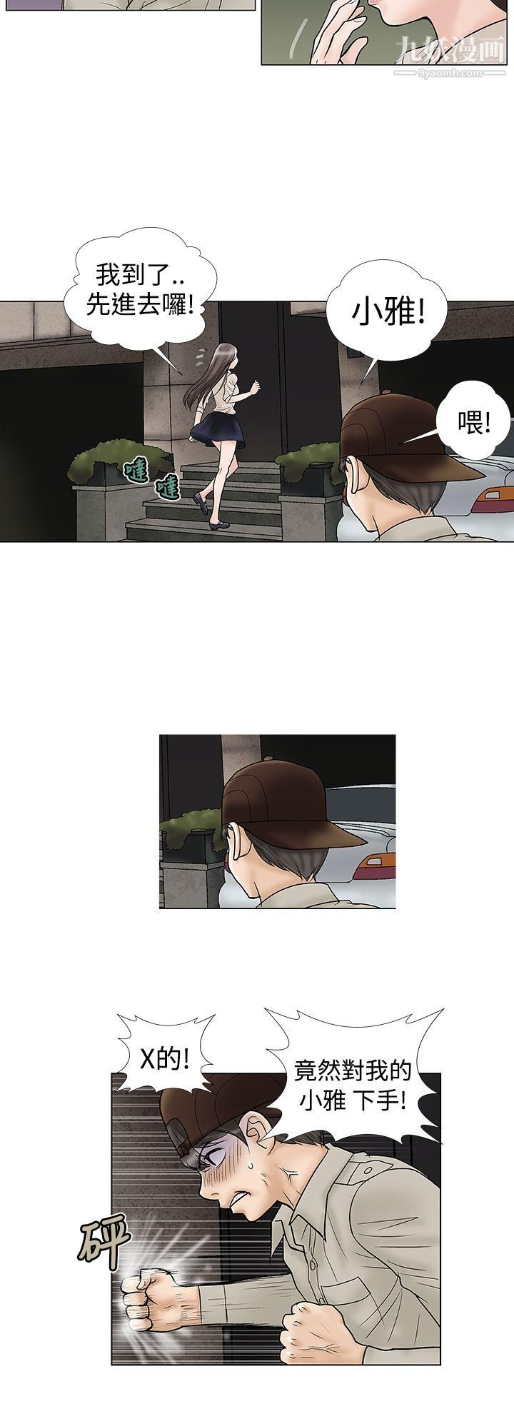 危险的爱第7话