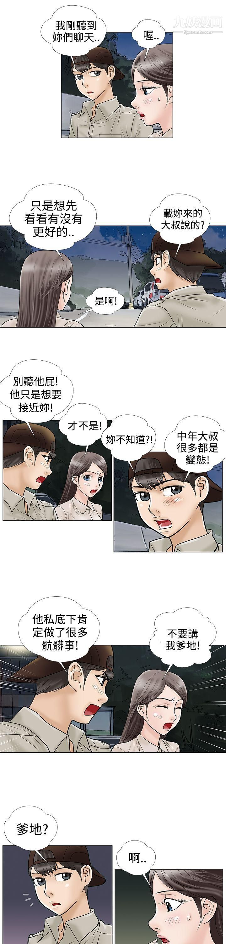 危险的爱第7话