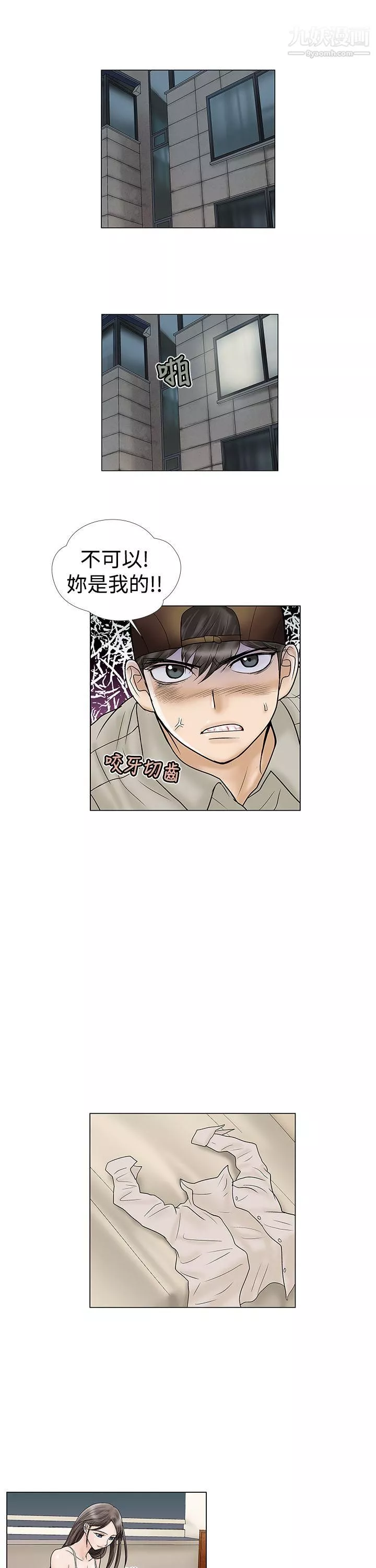 危險的愛第7話