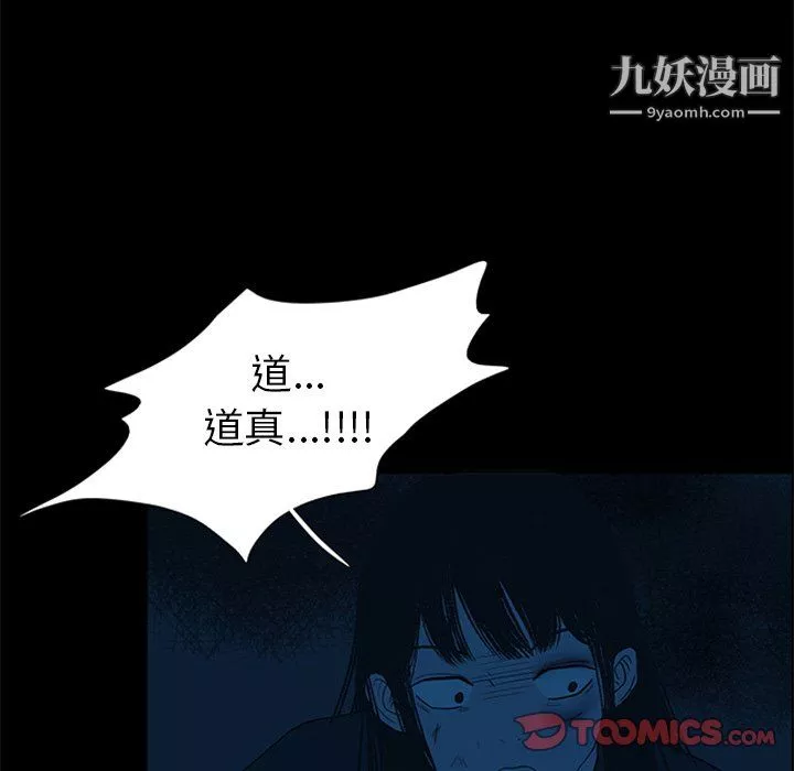 盜臉人第28話