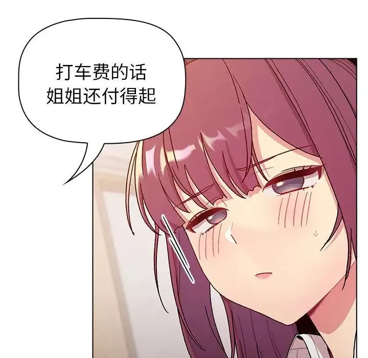 分組換換愛第81話
