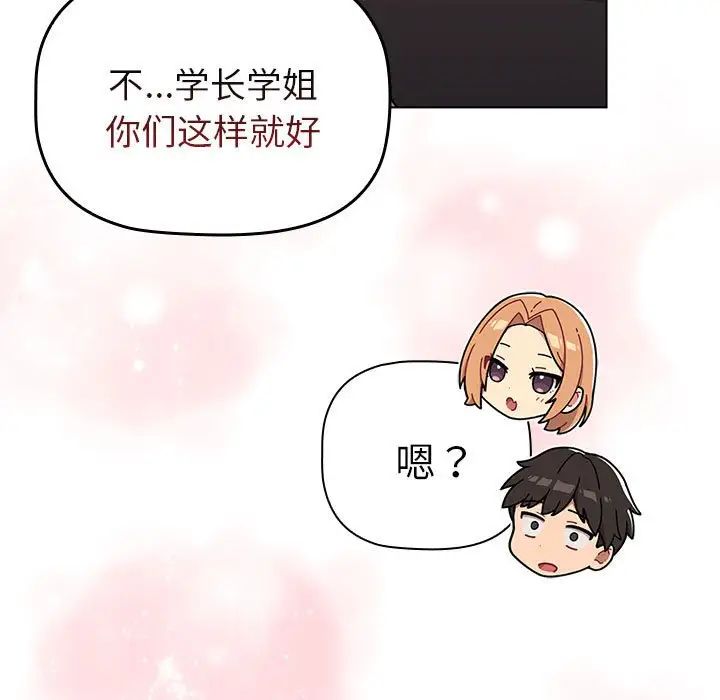 分组换换爱第81话