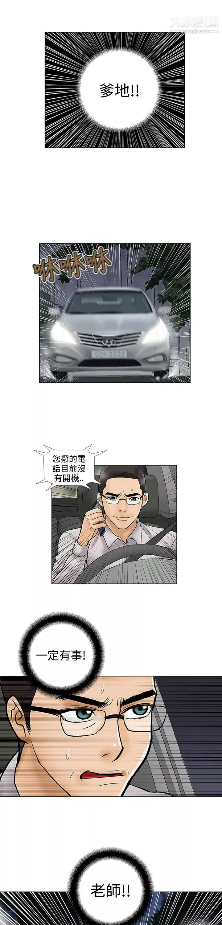 危險的愛第7話