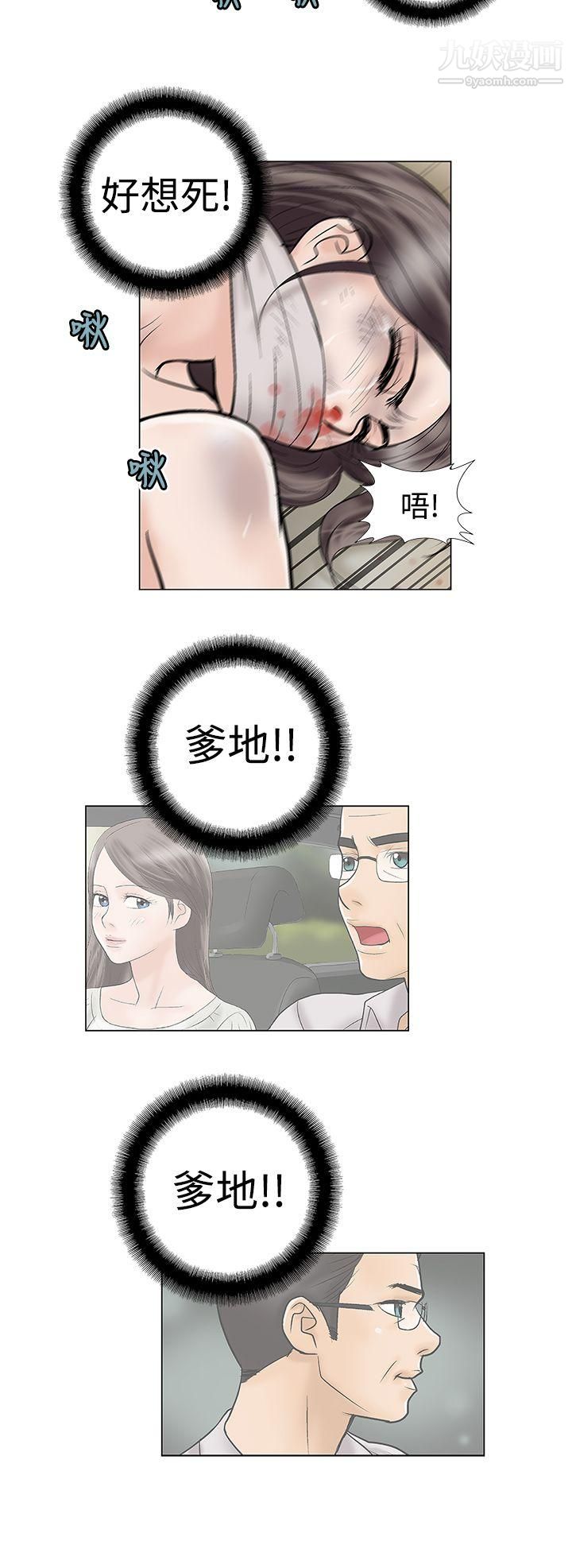 危险的爱第8话