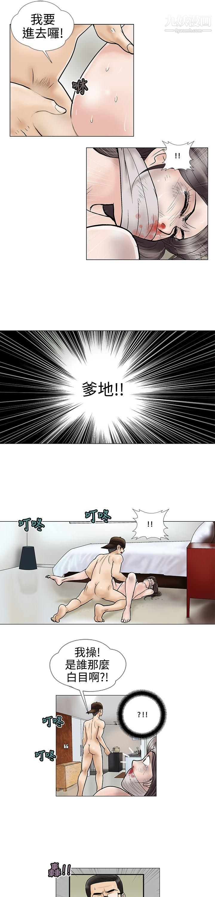 危险的爱第8话