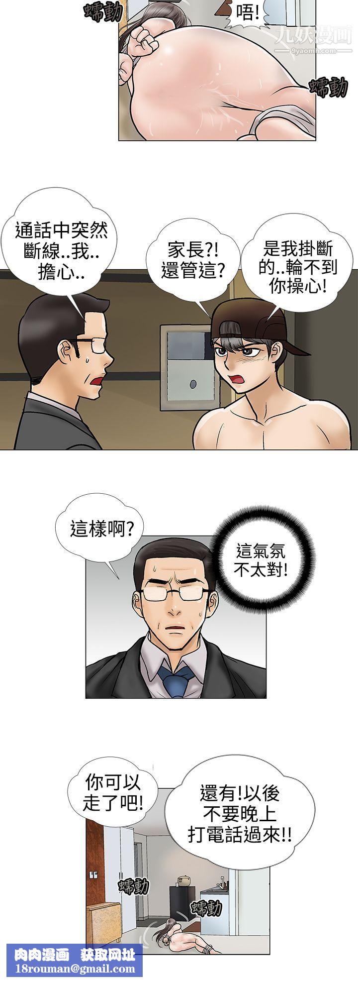 危险的爱第8话