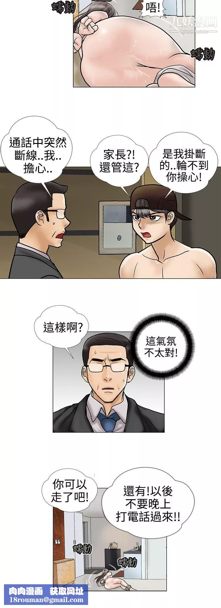 危險的愛第8話