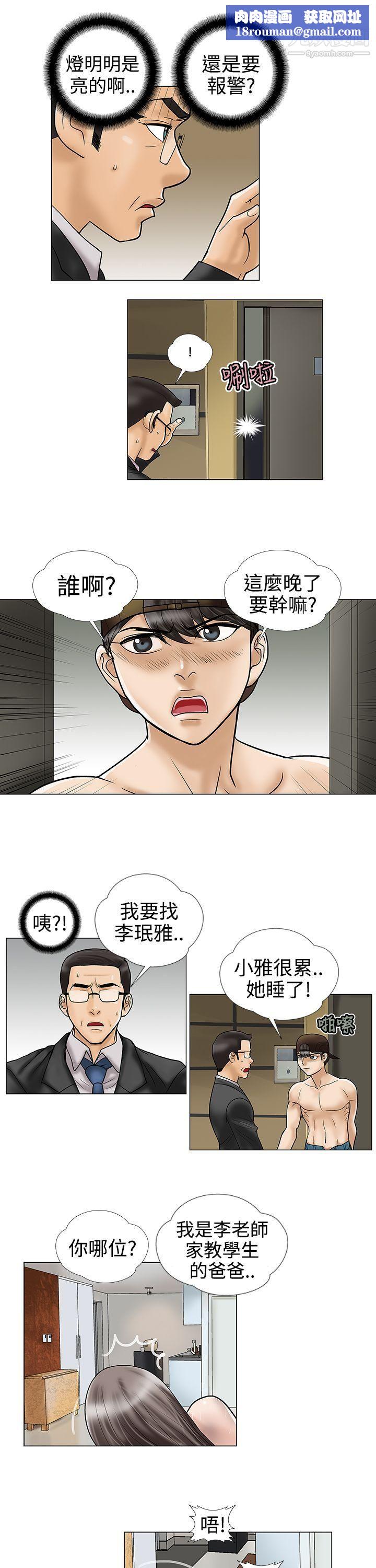 危险的爱第8话
