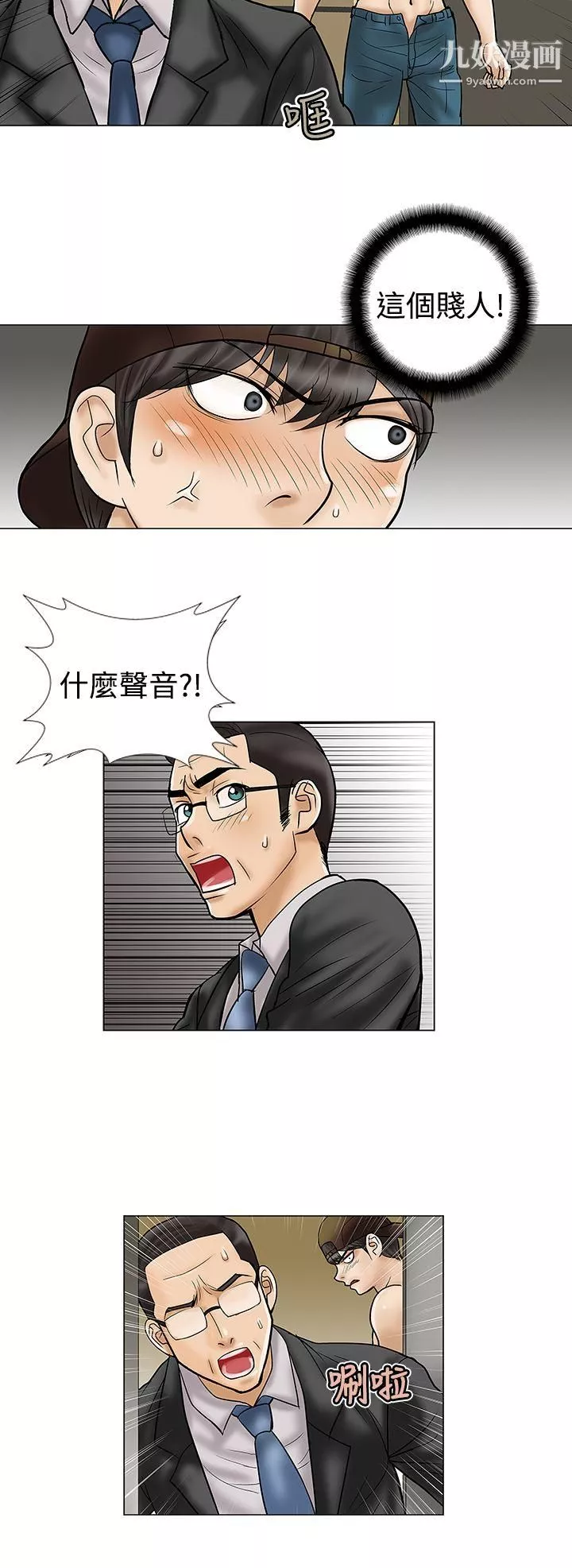 危險的愛第8話