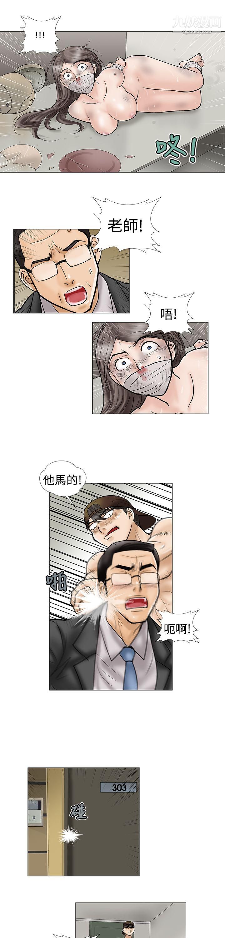 危险的爱第8话
