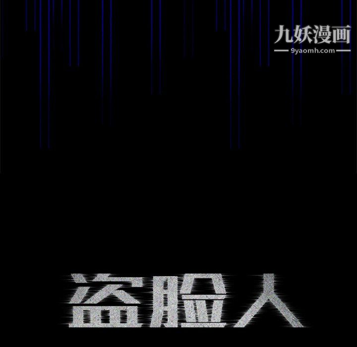 盗脸人第29话