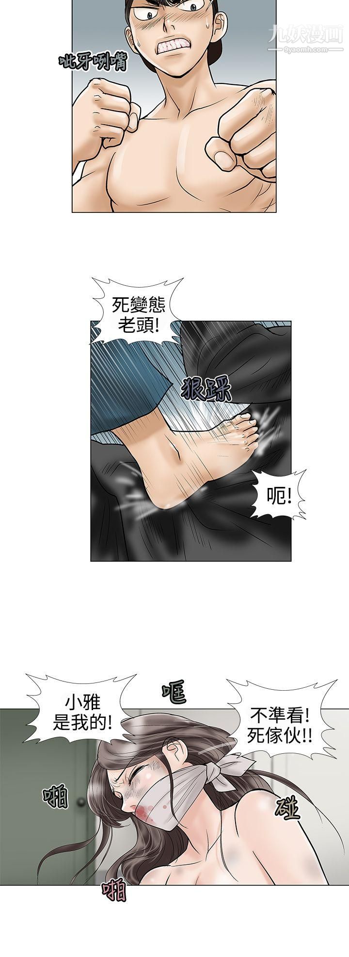 危险的爱第9话