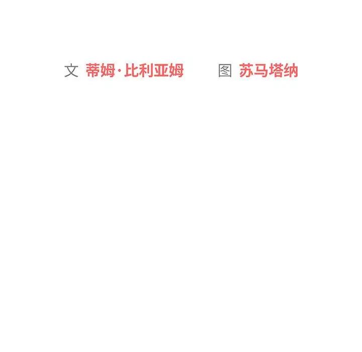 分组换换爱第82话